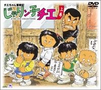 「うちは日本一不幸な少女やねん」じゃりン子チエの名言集 - NAVER まとめ