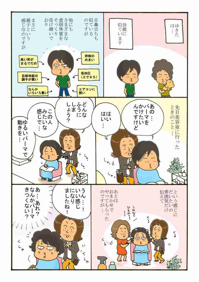 パーマをかけてもうまくいかない人集まれー