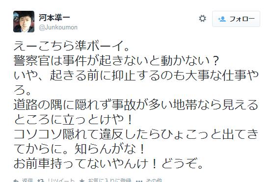 次長課長・河本準一『警察批判ツイート』を謝罪「誤解を招いた発言でしたので改めて謝ります」