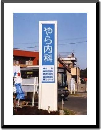 おもしろい標語やポスターを教えてください!