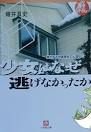 【謎。】日本で起きた未解決・特異な事件 - NAVER まとめ