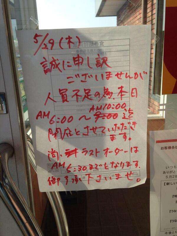 ネットで話題の「すき家ストライキ」、ゼンショー「1店舗もおきていない」