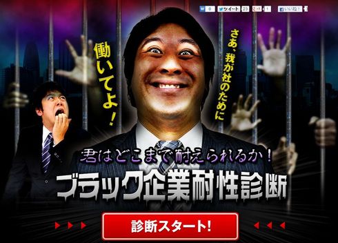 あなたが経験した最悪の会社は？