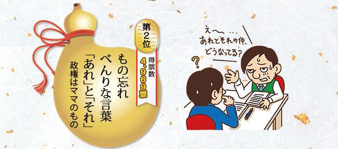 第27回サラリーマン川柳TOP10発表!