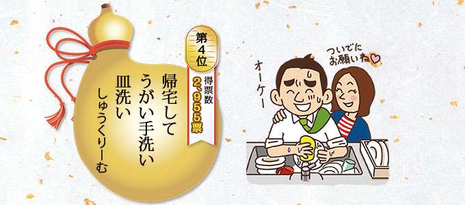 第27回サラリーマン川柳TOP10発表!