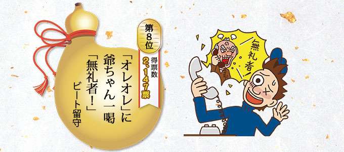 第27回サラリーマン川柳TOP10発表!