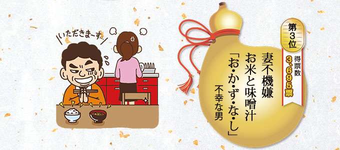 第27回サラリーマン川柳TOP10発表!