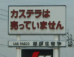 自転車ユーザーに難しい要求をする看板をご覧くださいww
