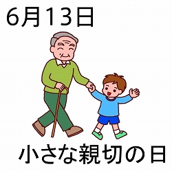 人にした親切を教えて♪