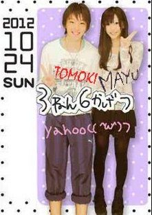 【悲報】ＡＫＢ４８まゆゆ彼氏発覚！プリクラ画像流出でファン減少【渡辺麻友】 - Yahoo!知恵袋