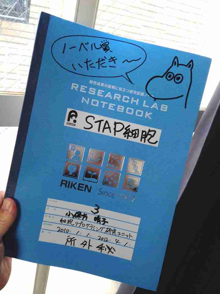 【STAP細胞】小保方さん、再調査求め「実験ノート」の一部を公開