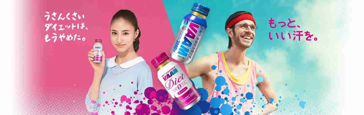 「運動で、体脂肪を燃やす」スズメバチアミノ酸配合 ヴァーム｜VAAM｜株式会社 明治