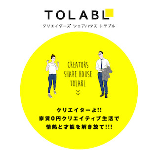 東京都・浅草に、クリエイターが半年間無料で住めるシェアハウスが誕生 | マイナビニュース