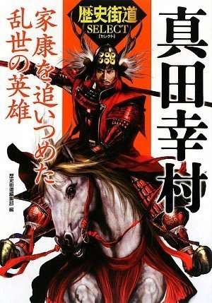16年NHK大河ドラマの主人公は真田幸村「真田丸」！脚本は三谷幸喜氏