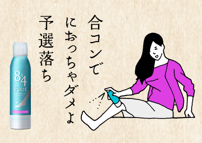 足汗をよくかく人いますか？