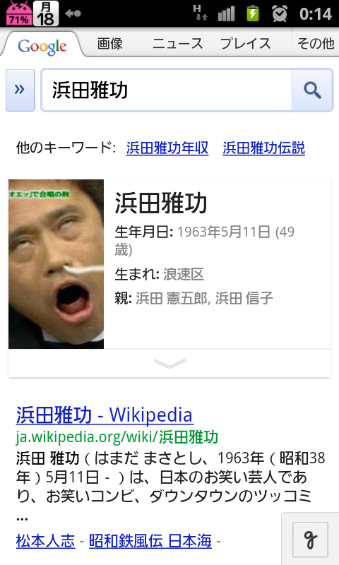 スシローをGoogleで検索すると…