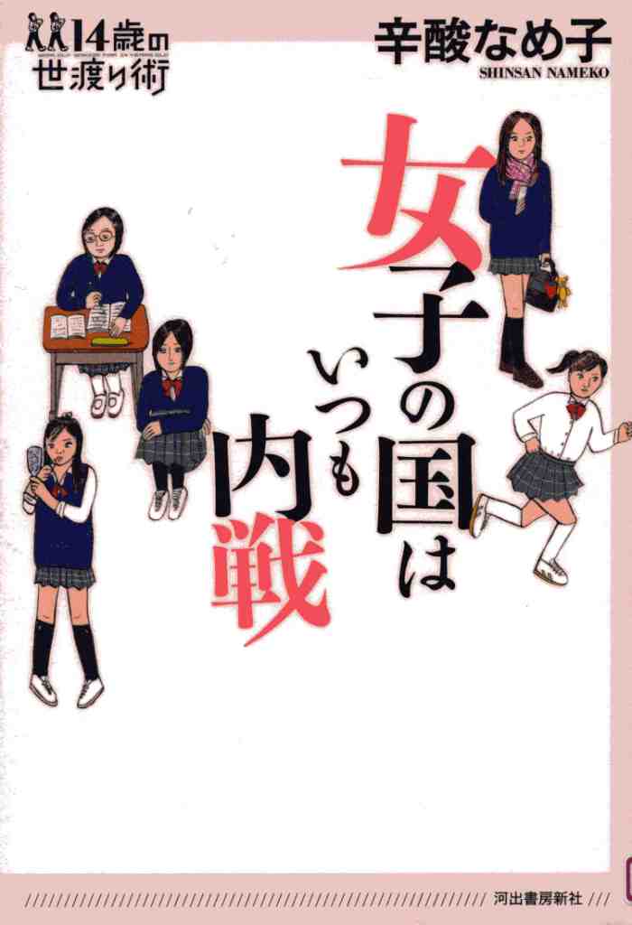 人間関係で気をつけている事