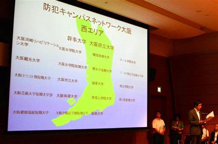「性犯罪大国・大阪」返上へ警察と６６大学が提携の“新時代” - MSN産経west