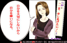 自分を好きになれない人