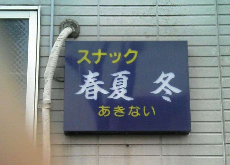 おもしろい標語やポスターを教えてください!