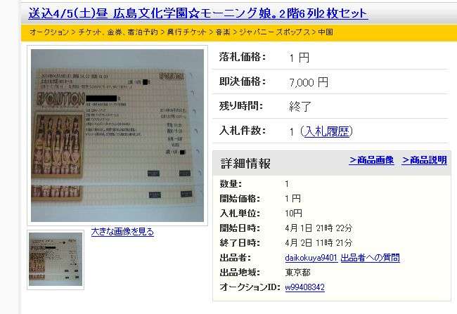 少女時代の日本ツアーのチケット、オークションで510円で落札されるww