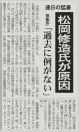 松岡修三が言いそうなこと！