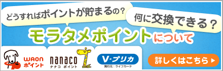 サンプル＆試供品を無料でお試し！新商品のクチコミ情報満載｜モラタメ