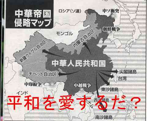 アベノミクス速報 : 中国「私たちは平和を愛してるのに、どうして世界は中国を嫌うの！？悲しいアル」ｗｗｗｗｗｗｗ