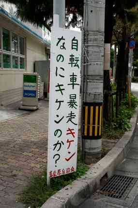 自転車ユーザーに難しい要求をする看板をご覧くださいww