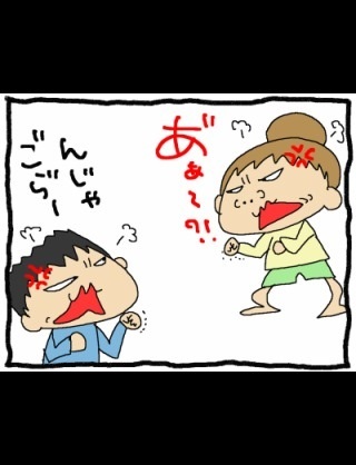 喧嘩が多いカップル、夫婦