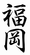 まんが日本昔ばなし動画