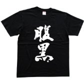 腹黒いと思う女の特徴