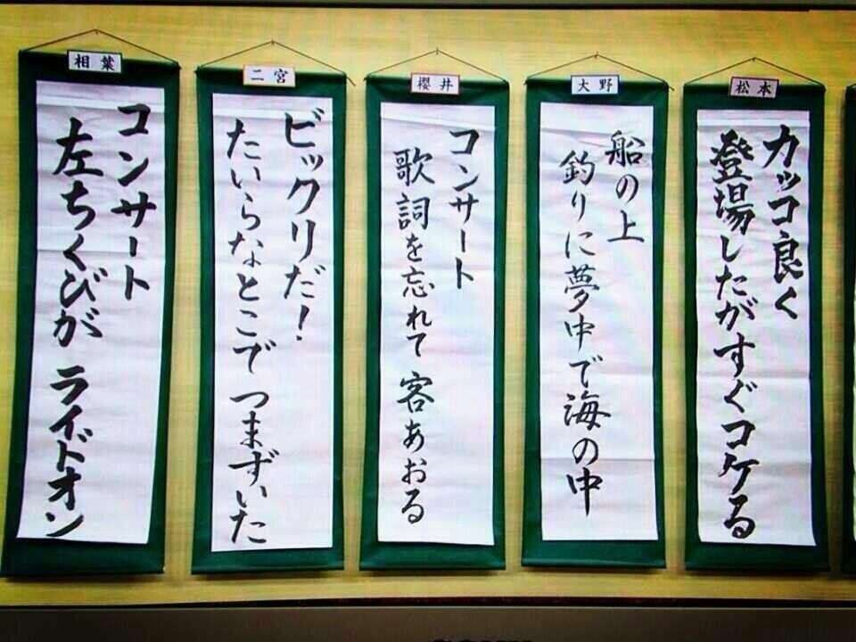 嵐の大野くんの字が綺麗と話題！