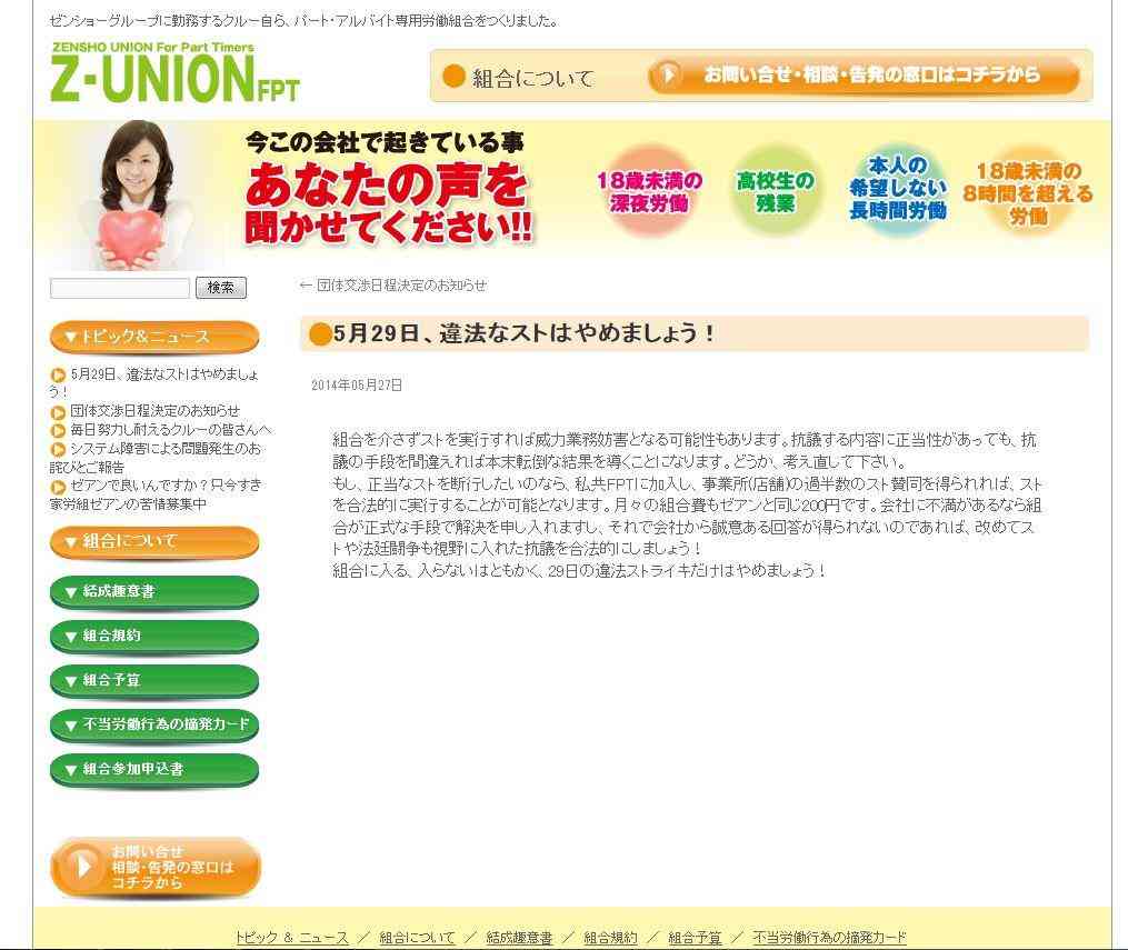ネット風評が採用左右　すき家「スト画策」…「今月29日に一斉欠勤のストライキを起こそう」が広がる