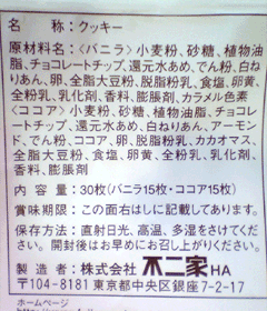 女性にうれしい健康志向！食物繊維たっぷりな「カントリーマアム実感果物」発売