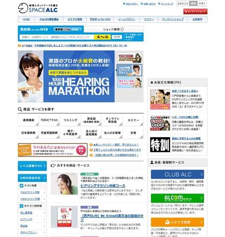 英語・語学の学習情報サイト「スペースアルク」：アルク