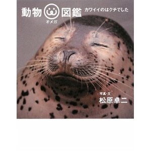 「ハムケツ」に「猫の肉球」「手つなぎラッコ」も！ 動物“部分”写真集が人気