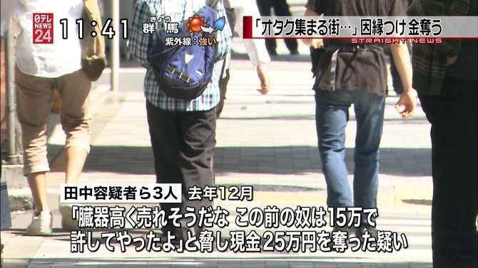 「内臓高く売れそう」秋葉原で通行人恐喝した疑いで3人逮捕