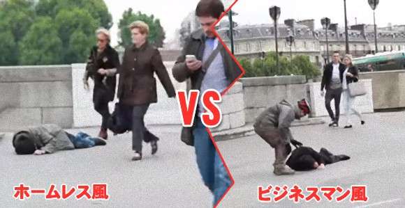 【実験】男性が苦しみながら倒れている！浮浪者風と紳士風で人々の反応は変わるのか？→その結果…