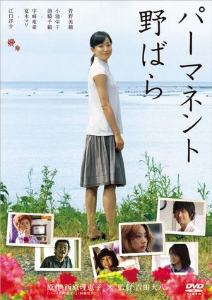 人生や命について、考えさせられた映画。
