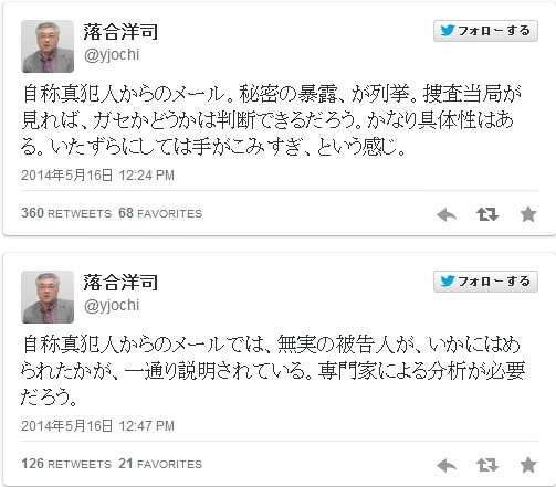 【PC遠隔操作事件】真犯人「小保方銃蔵」を名乗る人物からメールが送られる「片山氏がかわいそうになった」