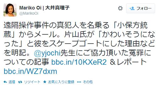 【PC遠隔操作事件】真犯人「小保方銃蔵」を名乗る人物からメールが送られる「片山氏がかわいそうになった」