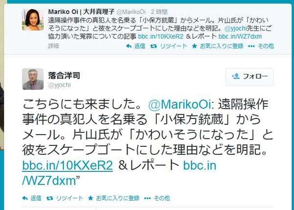 【PC遠隔操作事件】真犯人「小保方銃蔵」を名乗る人物からメールが送られる「片山氏がかわいそうになった」