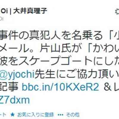 【PC遠隔操作事件】真犯人「小保方銃蔵」を名乗る人物からメールが送られる – ガジェット通信