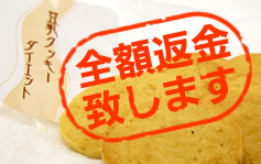 「効果がなければ全額返金」を利用した事がある方、いますか？ 
