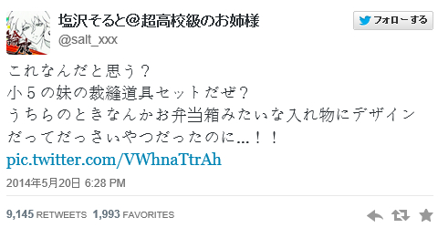 今時の小学生が使ってる裁縫道具ケースがファッショナブルすぎると話題に