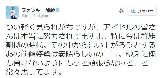 ファンキー加藤、アイドルについて「本当に努力している」