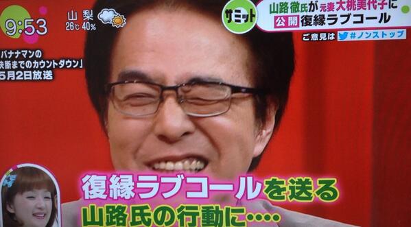 大桃美代子、元夫・山路徹氏との復縁に揺れる胸中を告白「押されちゃう…」