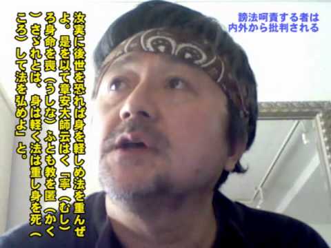 謗法呵責する者は 内外から批判される 010 - YouTube