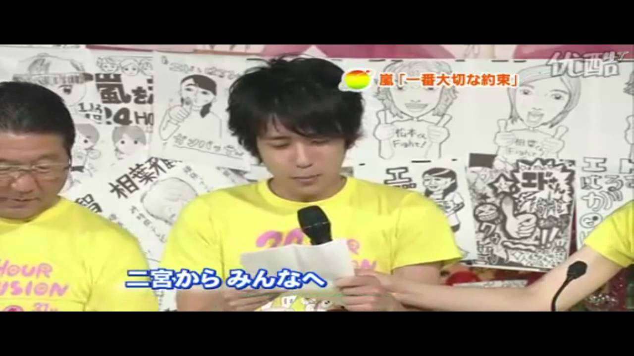 相葉ちゃん＆にの＆大チャンからメンバーへの手紙＠24テレビ - YouTube